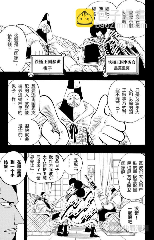 🍹航海王 第142话 骷髅与樱花 第5页