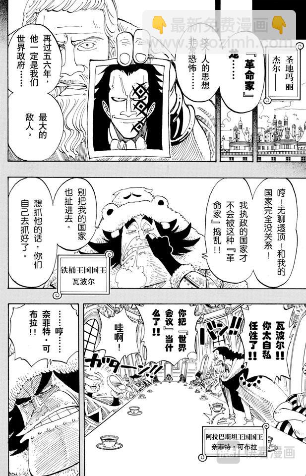 🍹航海王 第142话 骷髅与樱花 第6页