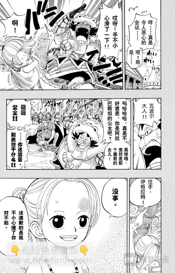 🍹航海王 第142话 骷髅与樱花 第7页