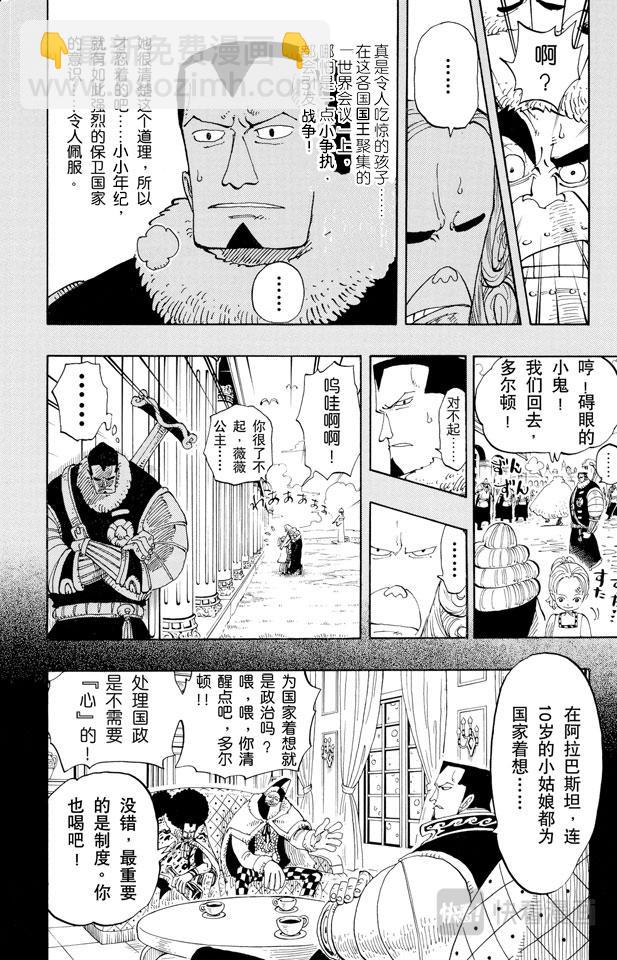 🍹航海王 第142话 骷髅与樱花 第8页