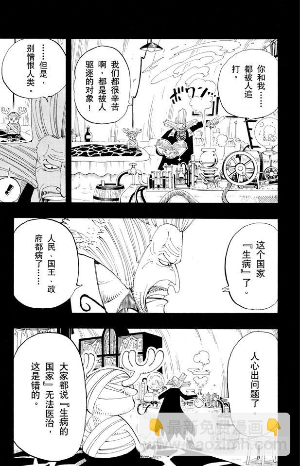 🍹航海王 第142话 骷髅与樱花 第9页