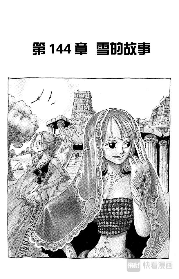 🍹航海王 第144话 雪的故事 第1页