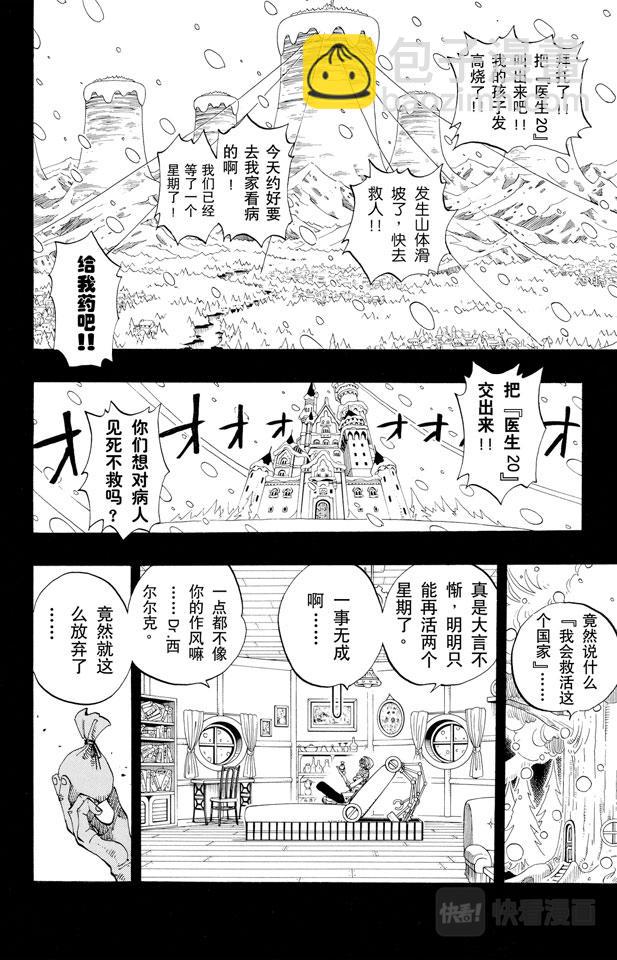 🍹航海王 第144话 雪的故事 第10页