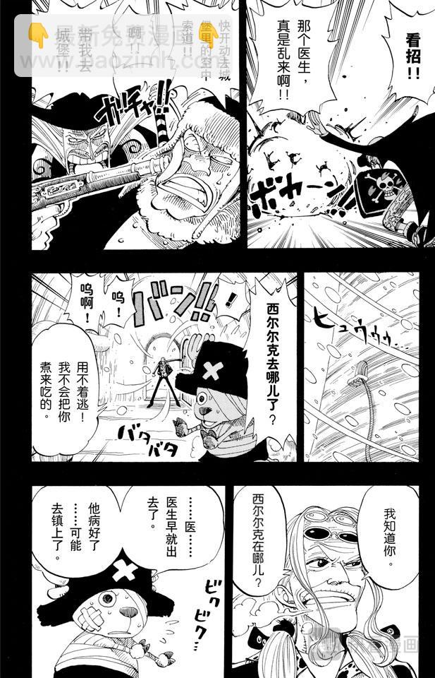🍹航海王 第144话 雪的故事 第12页