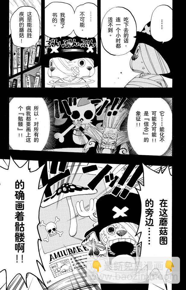 🍹航海王 第144话 雪的故事 第15页