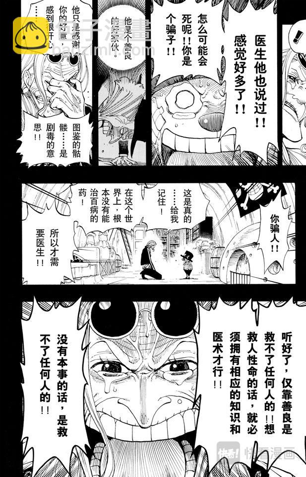 🍹航海王 第144话 雪的故事 第16页