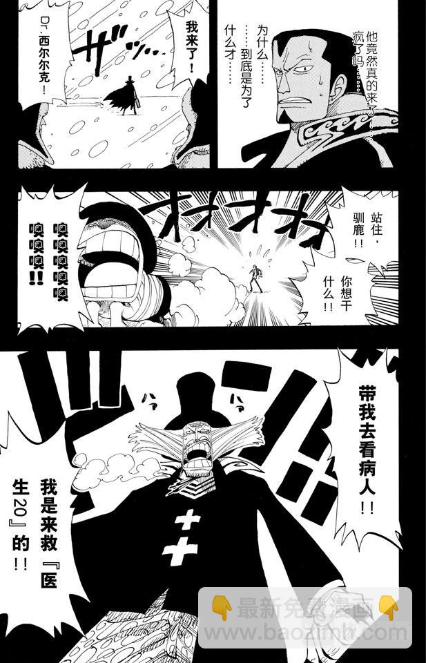 🍹航海王 第144话 雪的故事 第19页