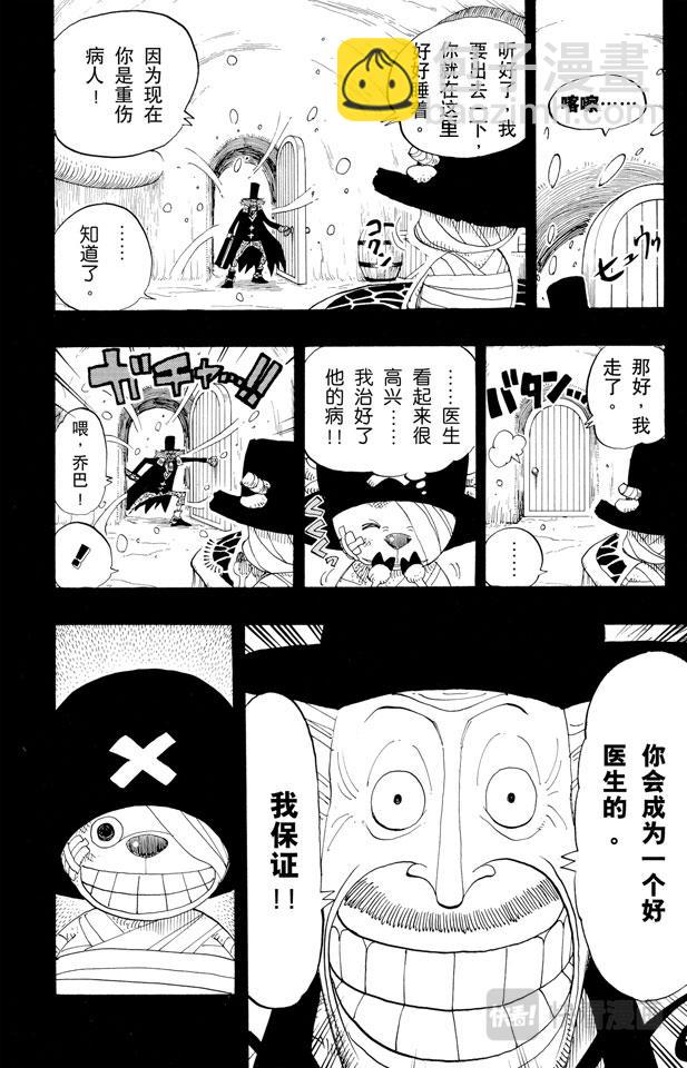🍹航海王 第144话 雪的故事 第4页