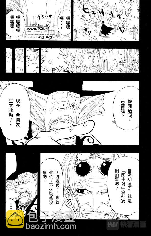 🍹航海王 第144话 雪的故事 第5页