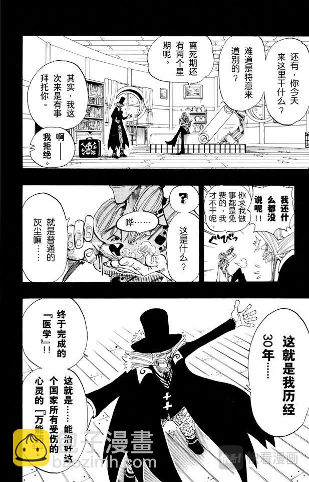 🍹航海王 第144话 雪的故事 第6页