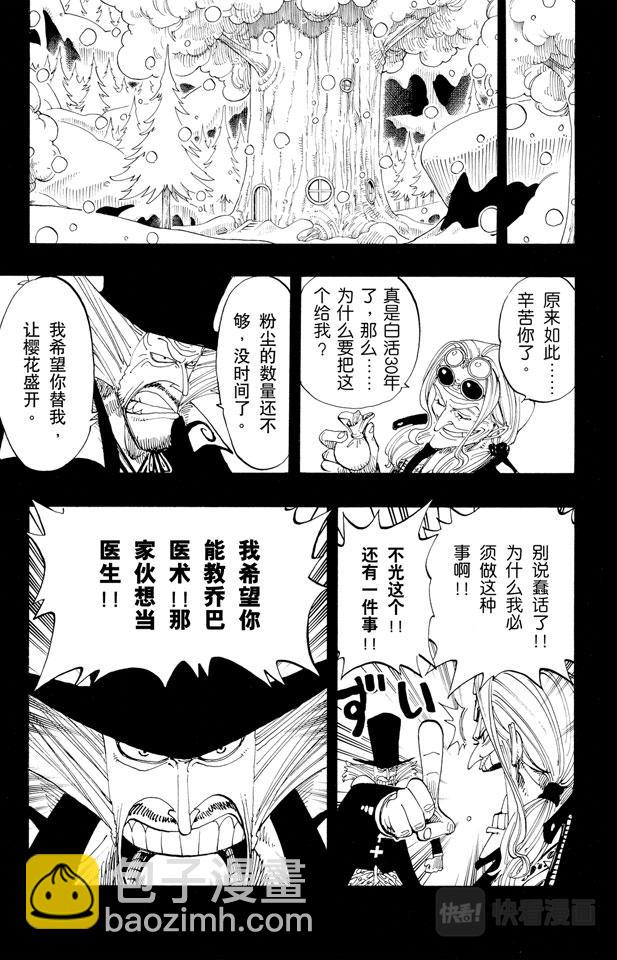 🍹航海王 第144话 雪的故事 第7页