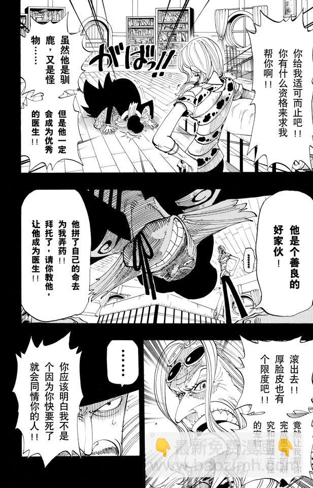 🍹航海王 第144话 雪的故事 第8页