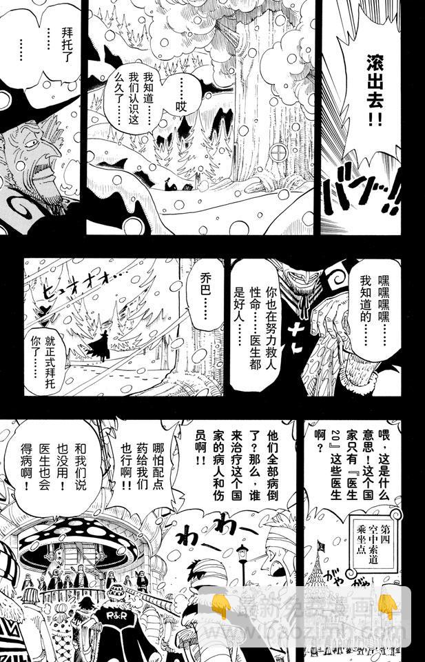 🍹航海王 第144话 雪的故事 第9页