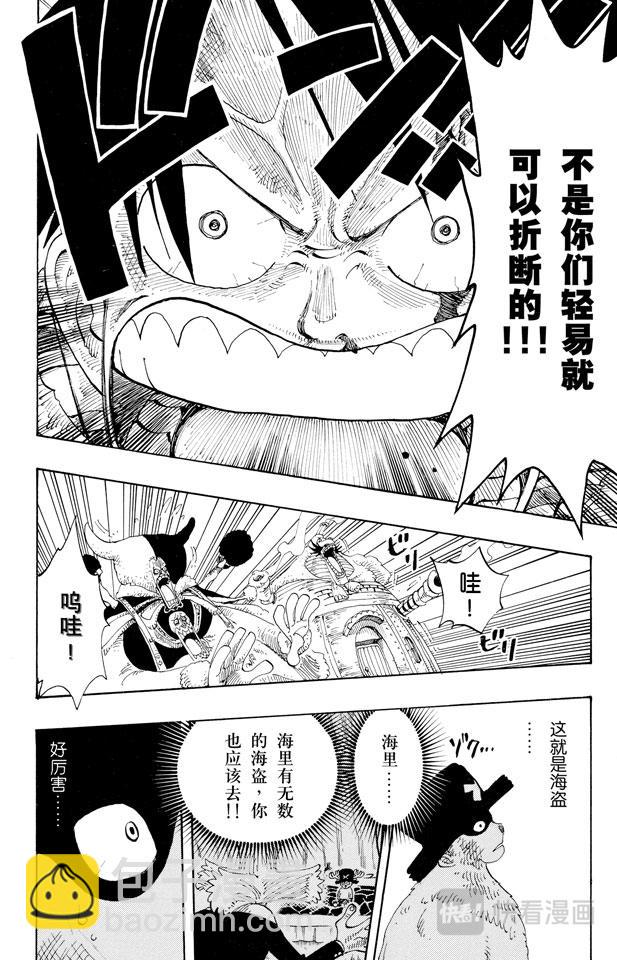 🍹航海王 第148话 折不断 第10页