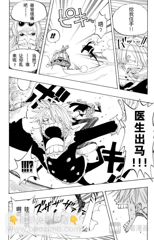 🍹航海王 第148话 折不断 第12页
