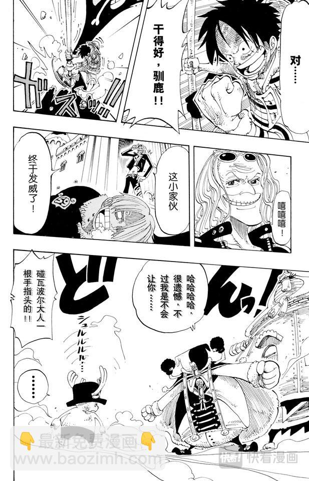 🍹航海王 第148话 折不断 第14页