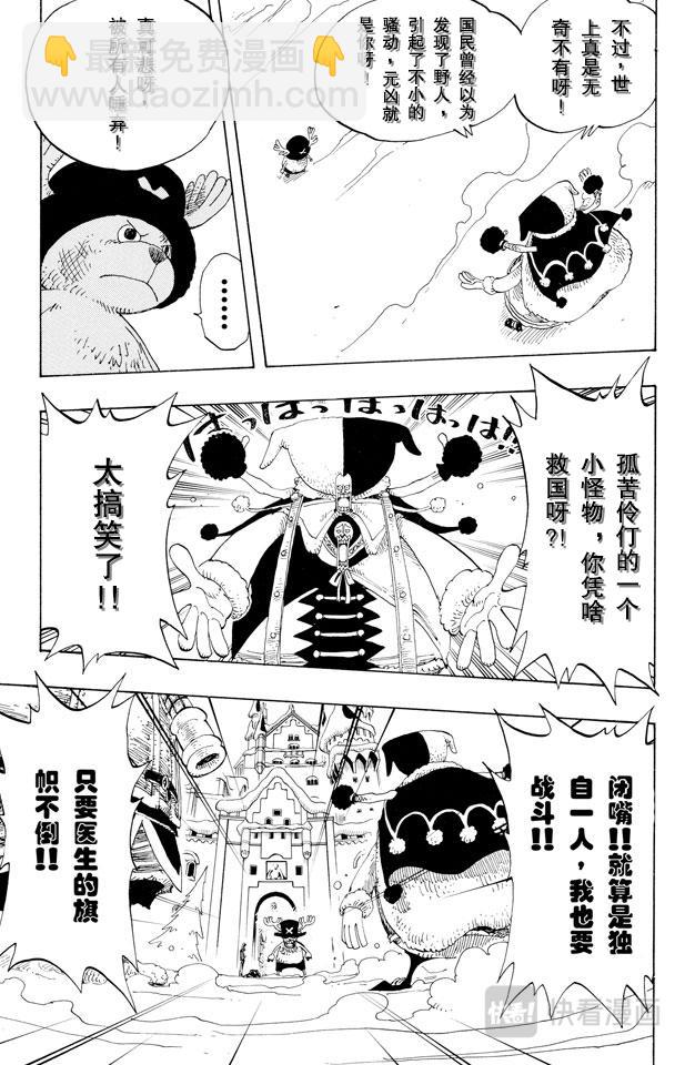 🍹航海王 第148话 折不断 第15页