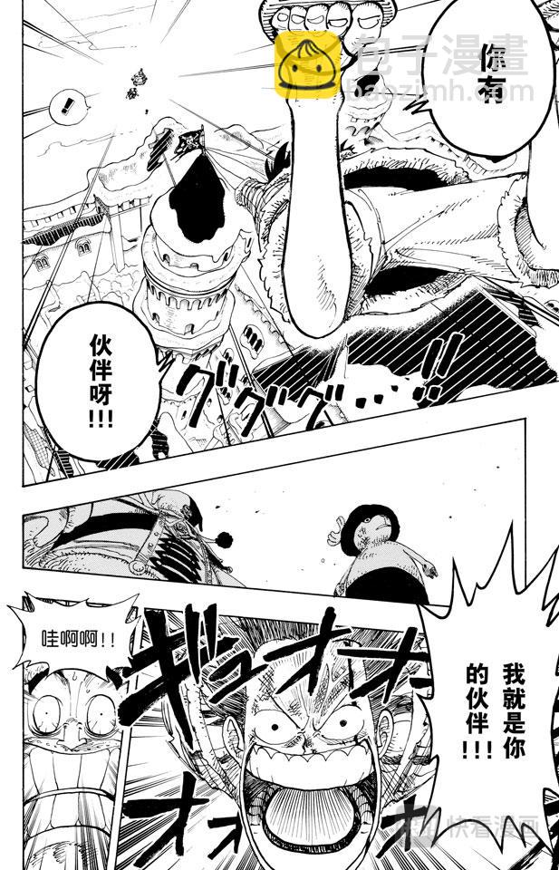 🍹航海王 第148话 折不断 第16页
