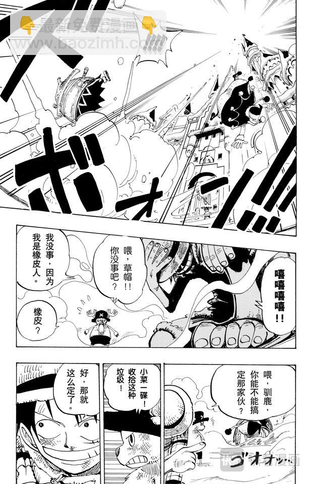 🍹航海王 第148话 折不断 第17页