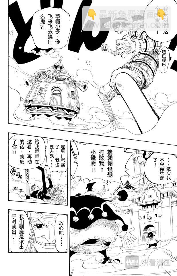 🍹航海王 第148话 折不断 第18页