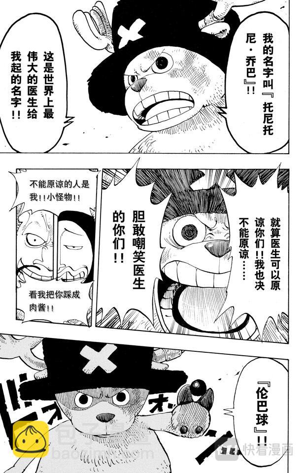 🍹航海王 第148话 折不断 第19页