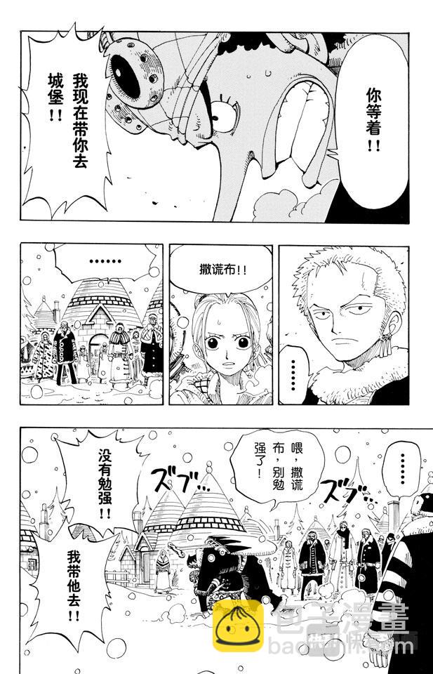 🍹航海王 第148话 折不断 第2页