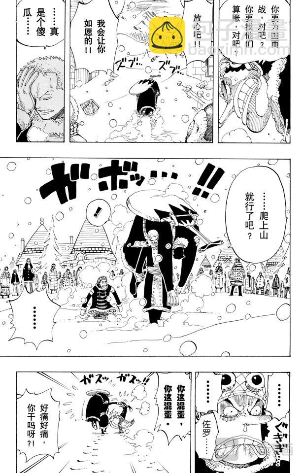 🍹航海王 第148话 折不断 第3页