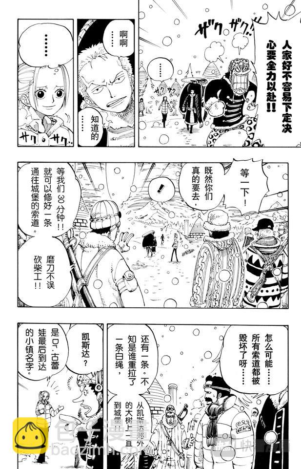 🍹航海王 第148话 折不断 第4页