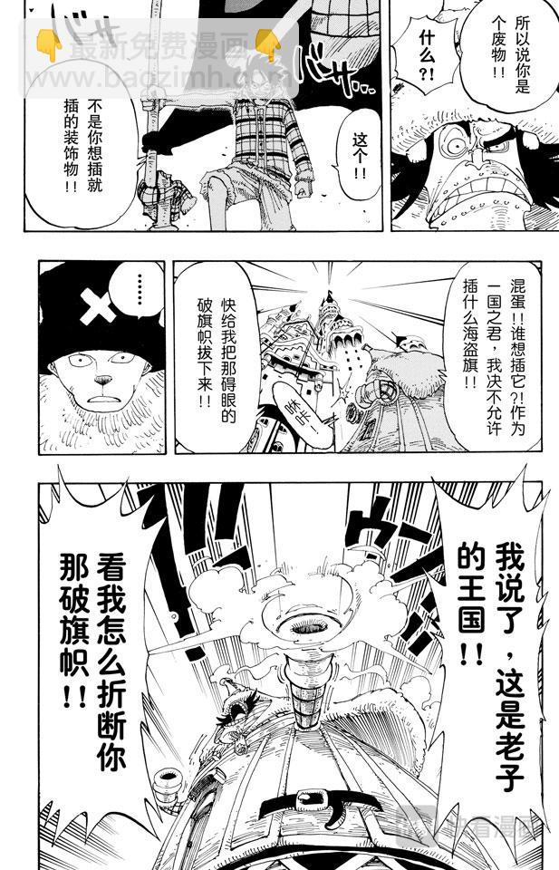 🍹航海王 第148话 折不断 第6页