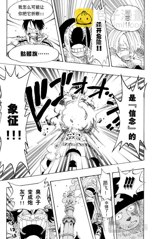 🍹航海王 第148话 折不断 第7页