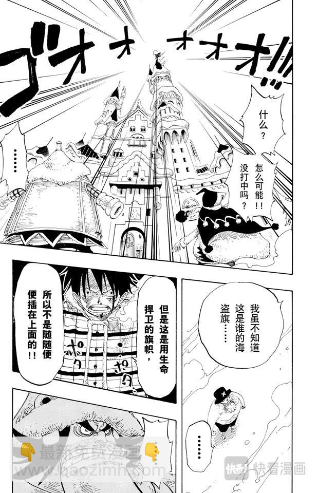🍹航海王 第148话 折不断 第9页