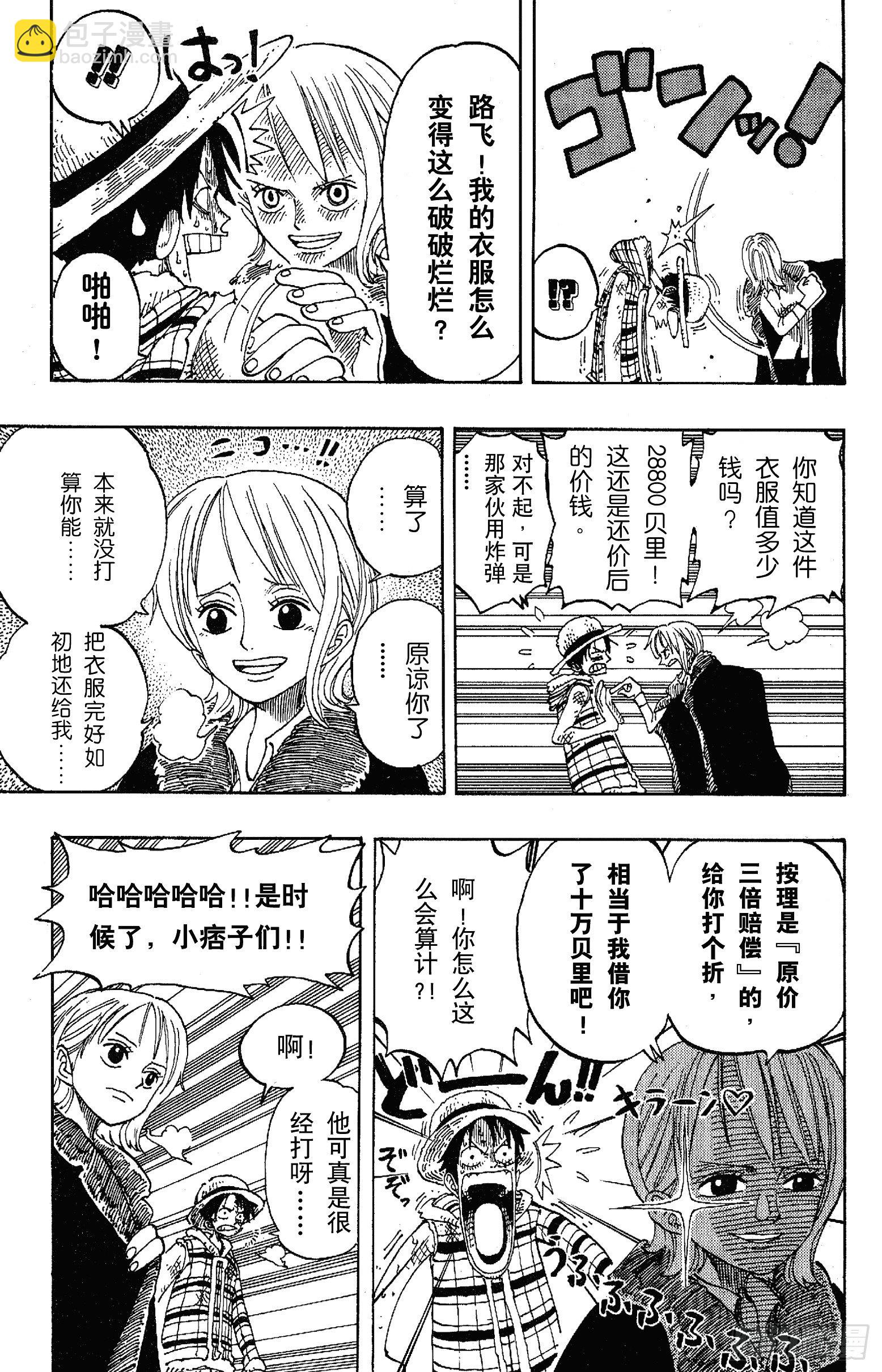🍹航海王 第150话 皇家铁桶王冠七连散 第11页