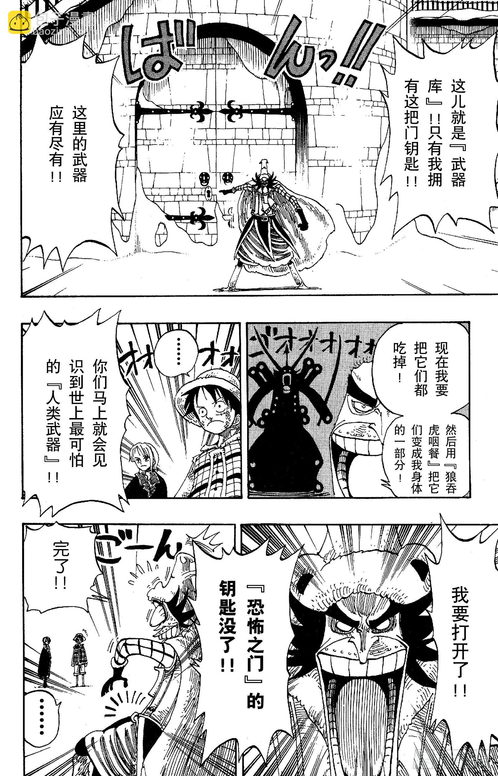 🍹航海王 第150话 皇家铁桶王冠七连散 第12页
