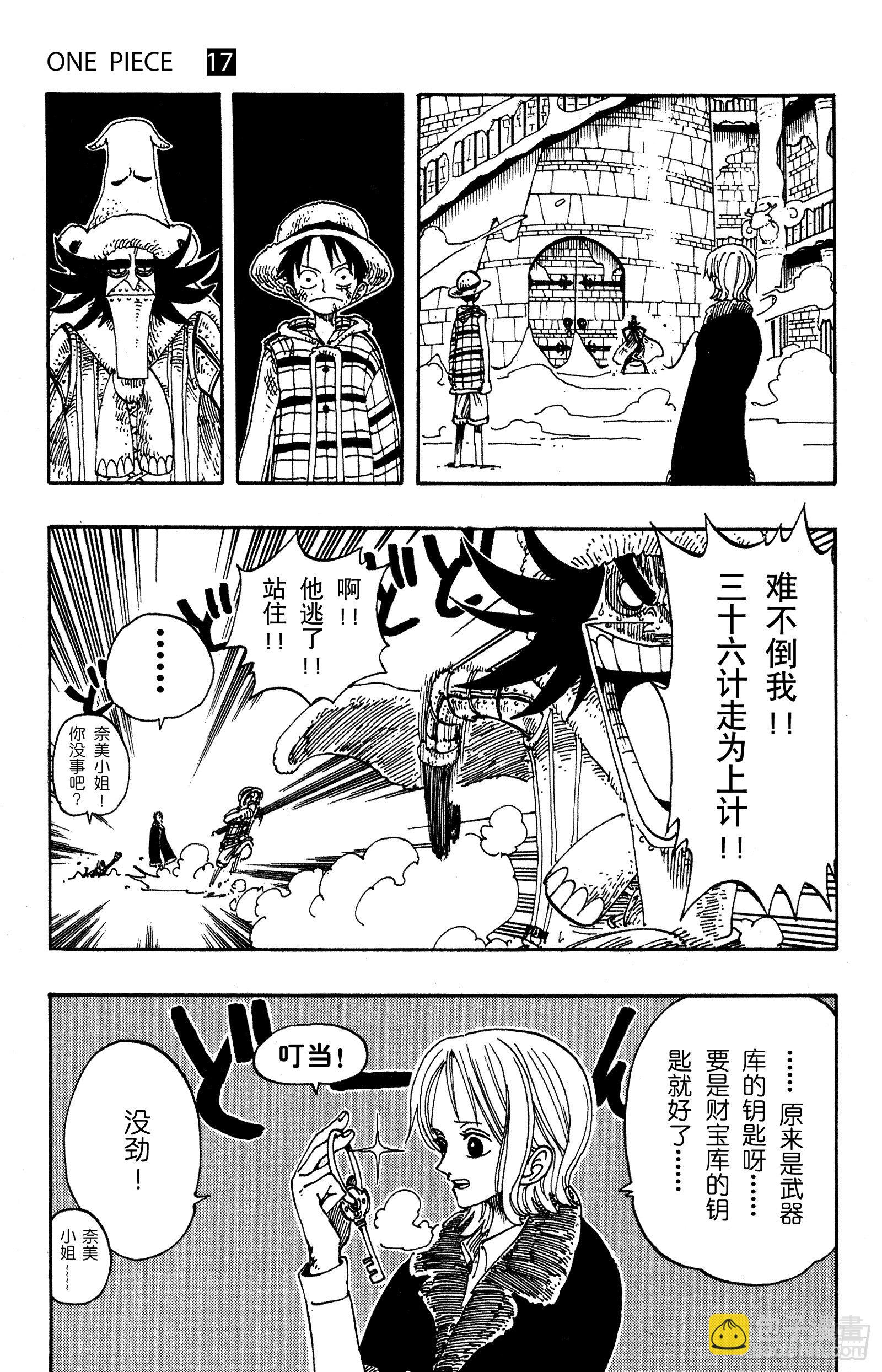 🍹航海王 第150话 皇家铁桶王冠七连散 第13页