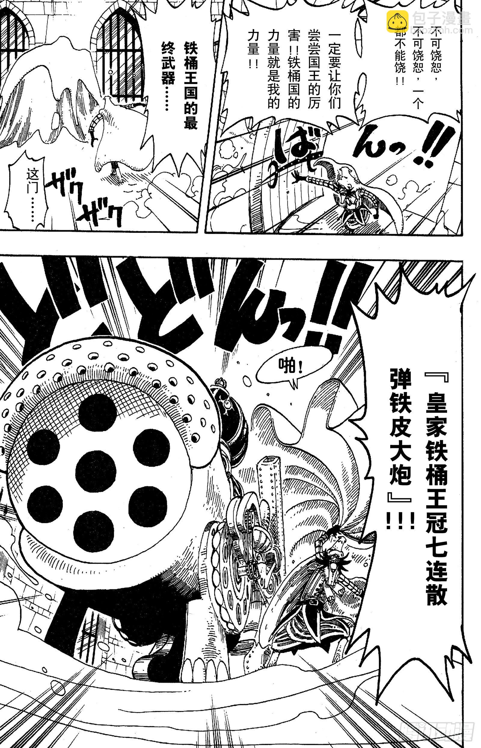 🍹航海王 第150话 皇家铁桶王冠七连散 第15页