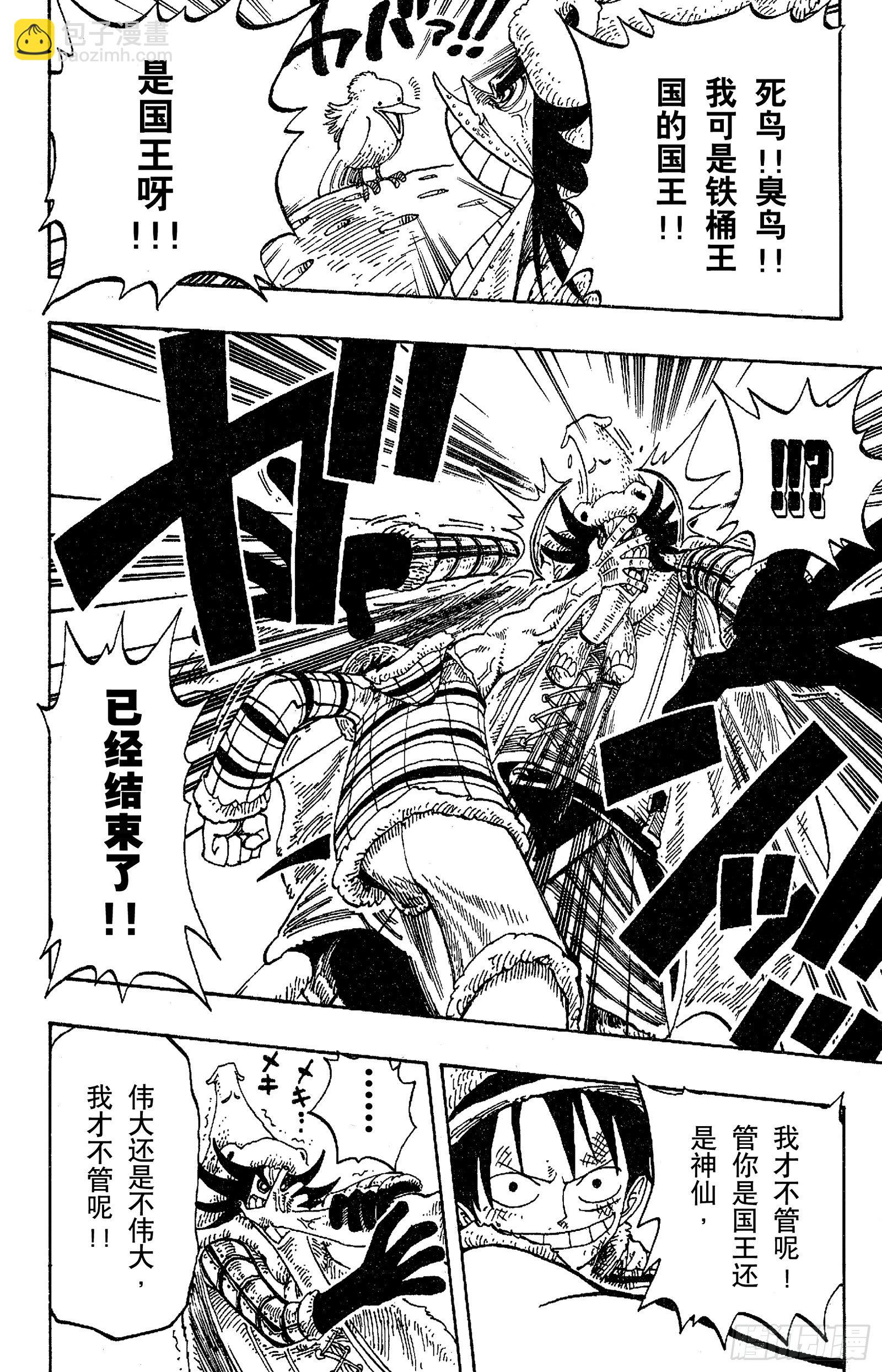 🍹航海王 第150话 皇家铁桶王冠七连散 第18页