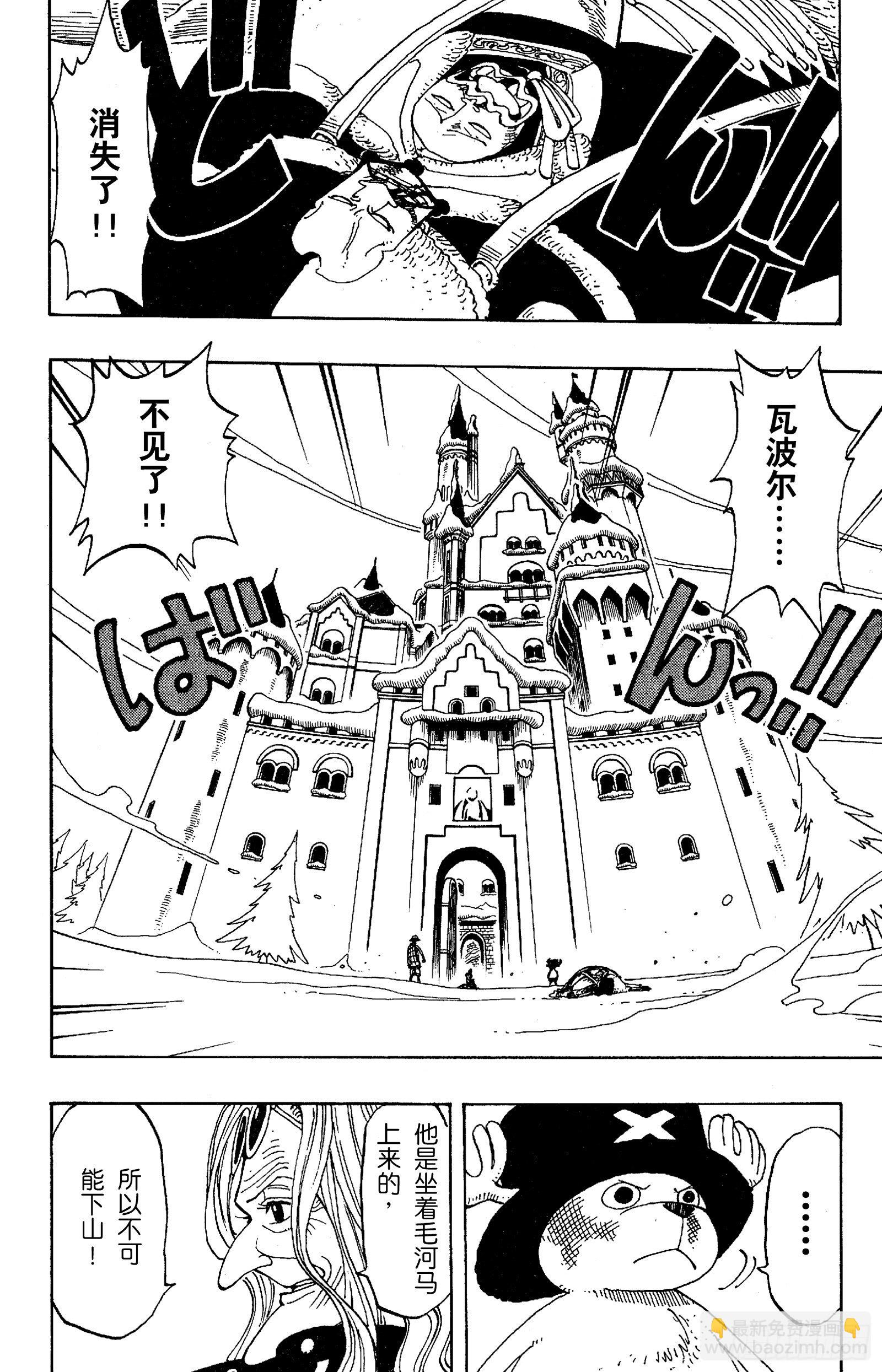 🍹航海王 第150话 皇家铁桶王冠七连散 第2页