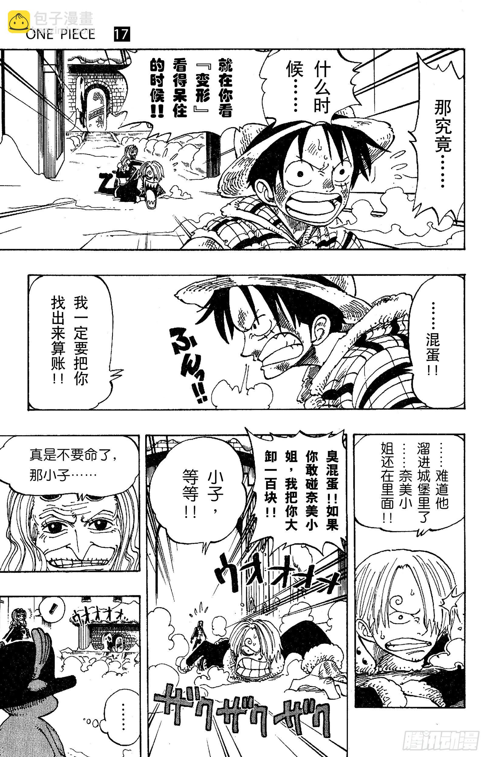 🍹航海王 第150话 皇家铁桶王冠七连散 第3页