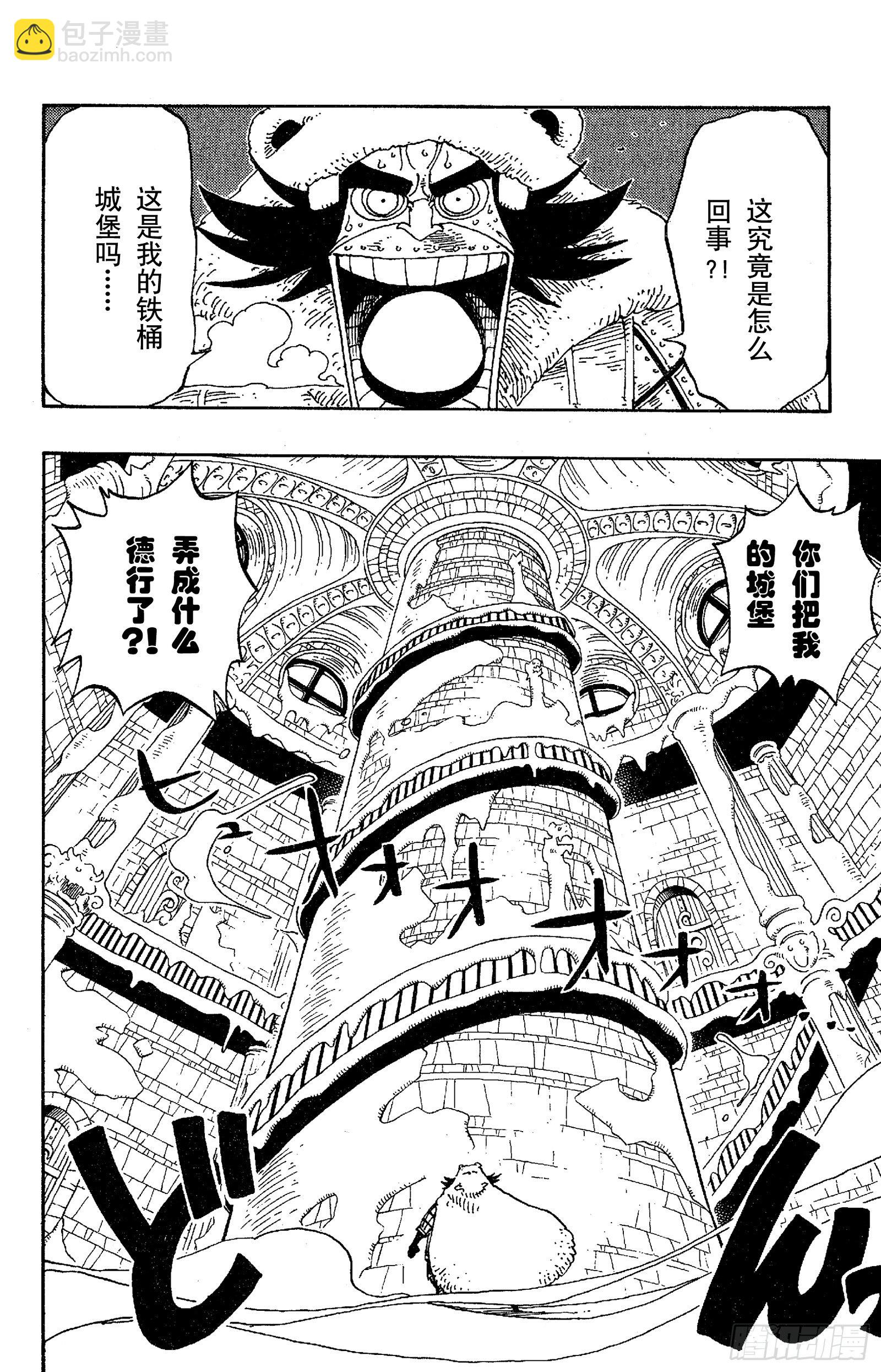 🍹航海王 第150话 皇家铁桶王冠七连散 第4页