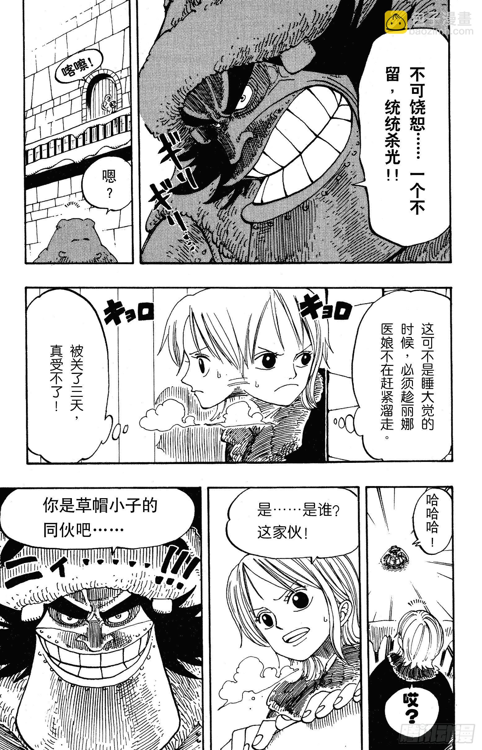 🍹航海王 第150话 皇家铁桶王冠七连散 第5页