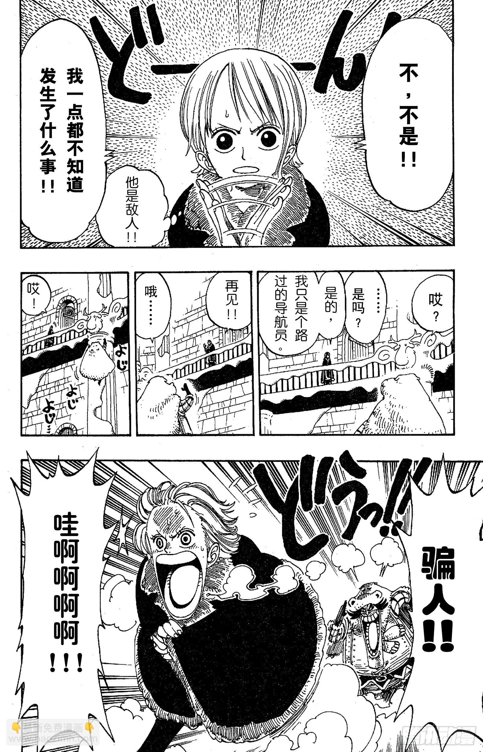 🍹航海王 第150话 皇家铁桶王冠七连散 第6页