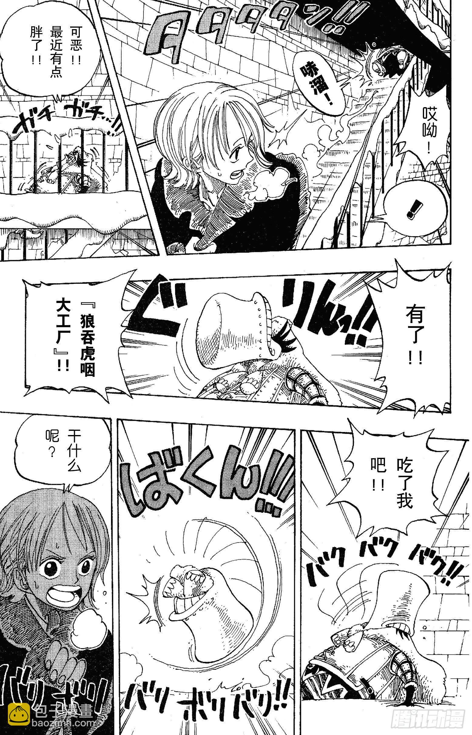 🍹航海王 第150话 皇家铁桶王冠七连散 第7页