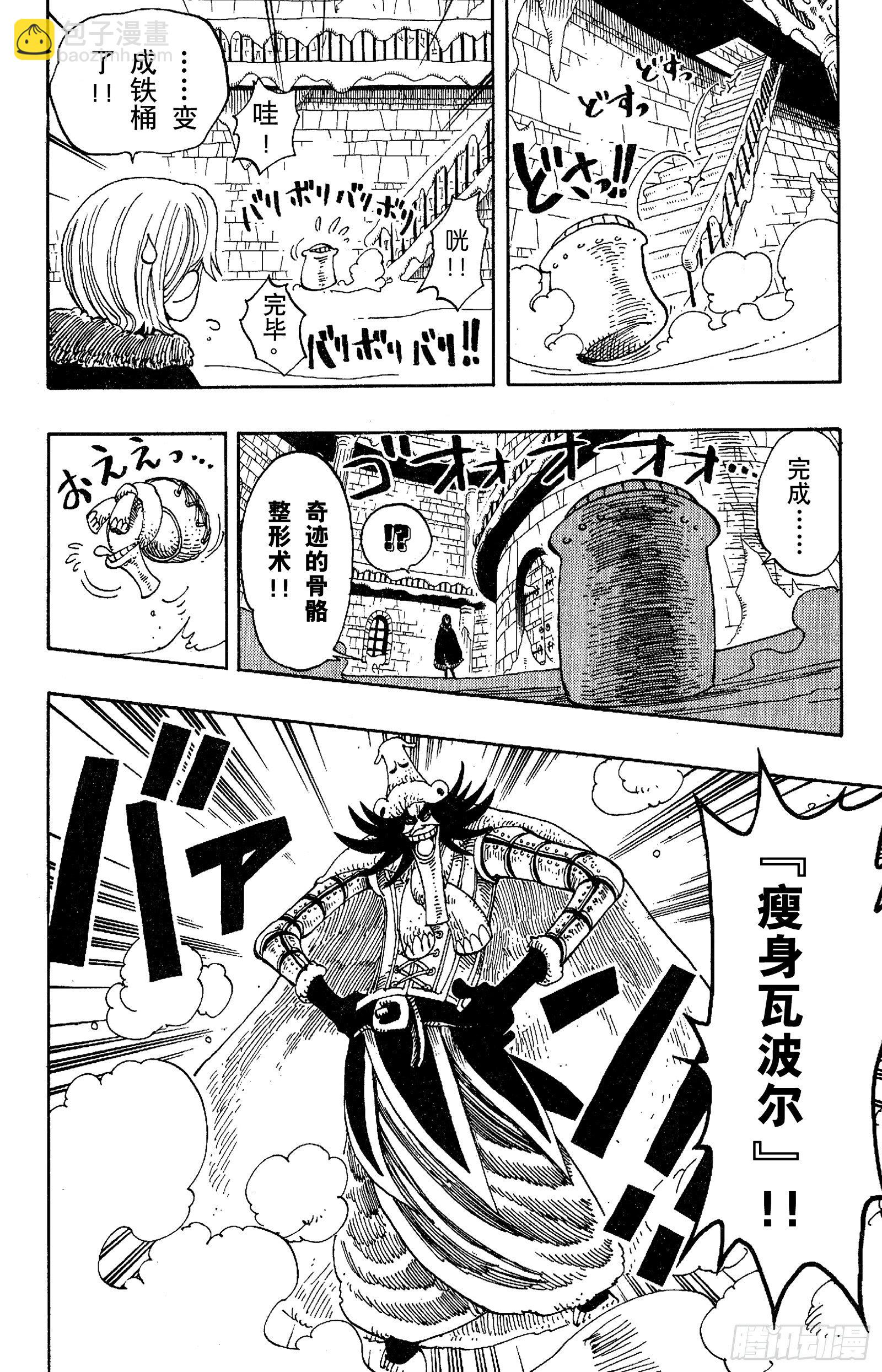 🍹航海王 第150话 皇家铁桶王冠七连散 第8页