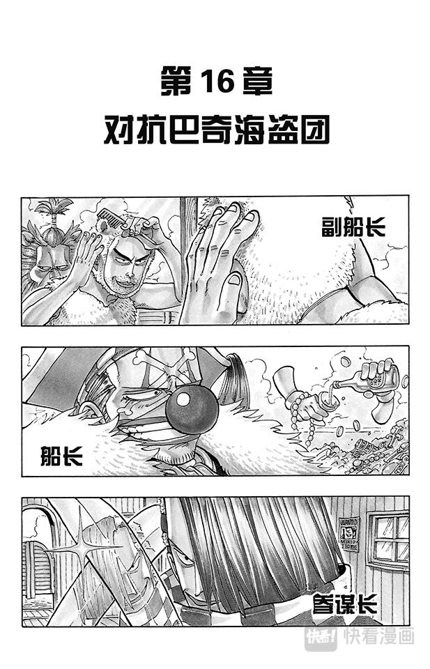 🍹航海王 第16话 对抗巴奇海盗团 第1页