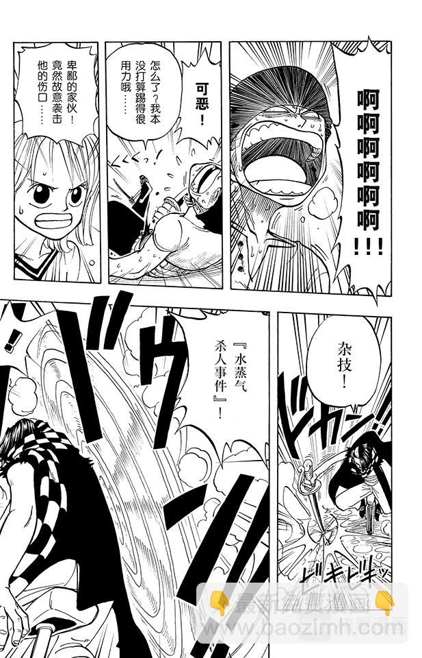 🍹航海王 第16话 对抗巴奇海盗团 第11页