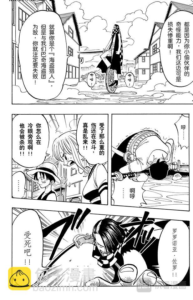 🍹航海王 第16话 对抗巴奇海盗团 第14页