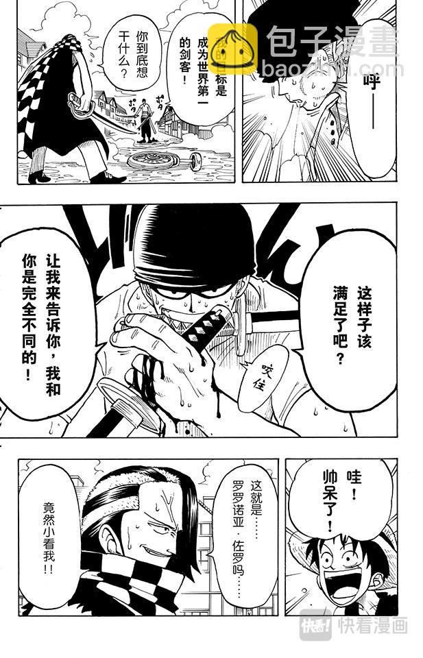 🍹航海王 第16话 对抗巴奇海盗团 第17页