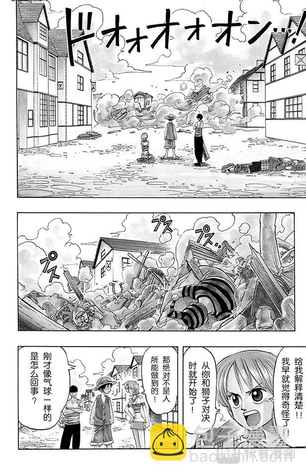 🍹航海王 第16话 对抗巴奇海盗团 第2页