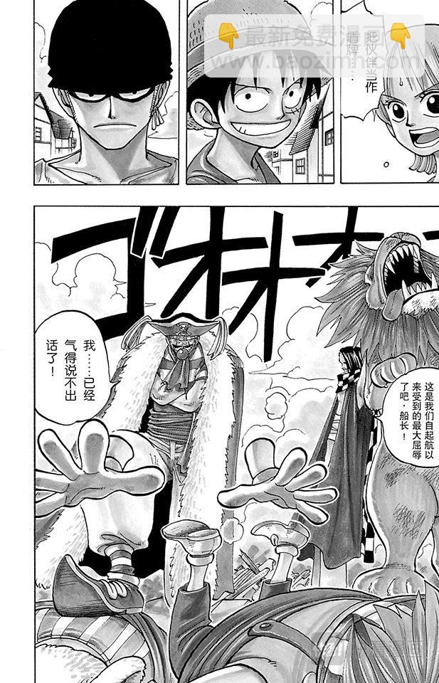 🍹航海王 第16话 对抗巴奇海盗团 第4页