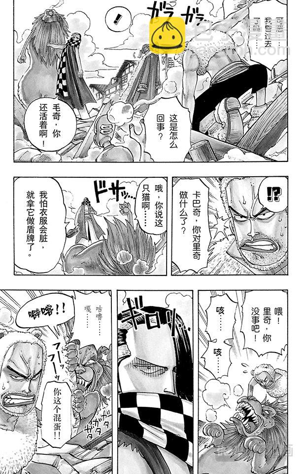 🍹航海王 第16话 对抗巴奇海盗团 第5页